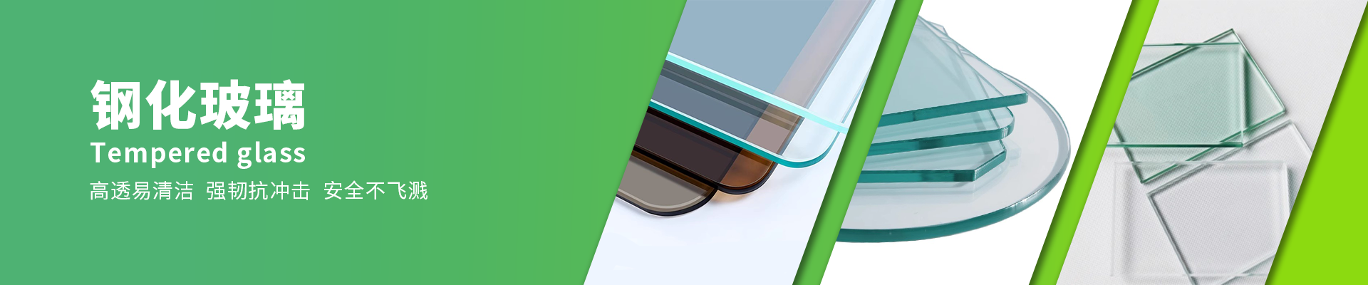 鋼化玻璃